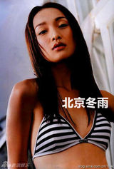 组图：周迅罕见比基尼旧照曝光 眼神青涩纯真