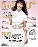 组图：陈燃登《优家画报》华丽转型优雅大气