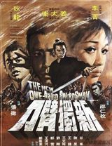 组图：邵氏经典电影盘点 60年代辉煌崛起