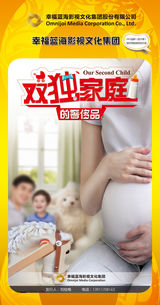 组图：首都电视节目春推会海报展示