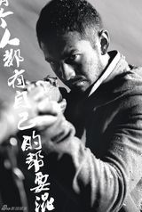 组图：《匹夫》发导演版剧照 黄晓明率匹夫帮扮酷