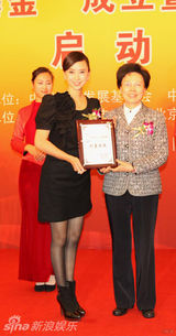 组图：翁虹任形象大使 中国妇女基金会专项基金启动