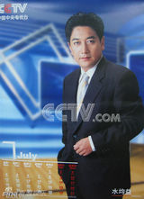 资料：央视名嘴2005年历 鲁健周涛一哥一姐