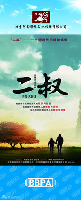 组图：2012年首都电视节目秋推会海报展示