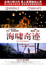 组图：《海啸奇迹》曝海报及预告 定档8月29日