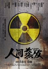 组图：《人间蒸发》发概念海报 柳岩温泉露胸激吻