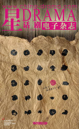 组图：《看话剧》之话剧《魔女的回眸》