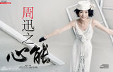 幻灯图：周迅年度封面大盘点 独特魅力成时尚新宠