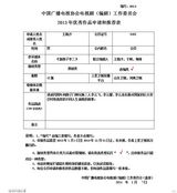 组图：中广协编剧委2013表彰活动作品公示