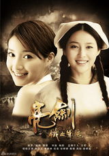 组图：《新亮剑》曝主演时尚版海报