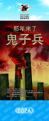 组图：2012年首都电视节目秋推会海报展示