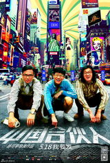 组图：《中国合伙人》曝主创登外滩画报大片