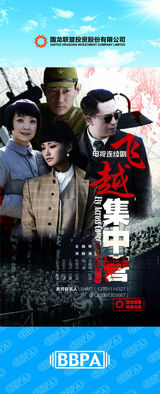 组图：2012年首都电视节目秋推会海报展示