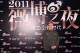 高清图：2011网络盛典红地毯明星名流嘉宾云集