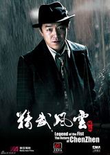 高清图：《精武风云》四主演首批定妆海报曝光