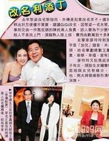 策划：明星求子秘籍盘点 八仙过海各显神通