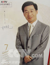 资料：央视名嘴2006年历 鞠萍白岩松一哥一姐