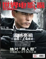 幻灯图集：《世界电影之窗》杂志封面欣赏