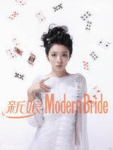 组图：安以轩李承铉幸福绽放 甜蜜登《新娘》封面