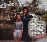 组图：这回一家人齐了！大萌子和妈妈30年合影