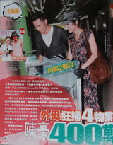 组图：陈豪400万礼金娶陈茵薇 女方已怀孕两月