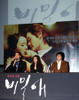 高清组图：《秘密爱》制作发布会 众主创悉数亮相