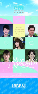 组图：2012年首都电视节目秋推会海报展示