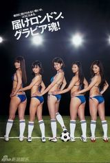 组图：日本美少女穿泳装为奥运加油