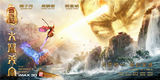 组图：《大闹天宫》曝决战海报 再现经典场景