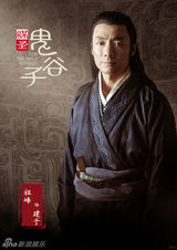 组图：《谋圣鬼谷子》曝定妆照 段奕宏扮“嫩”