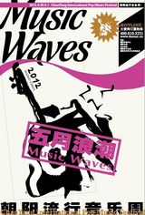 组图：2012朝阳音乐周网络海报