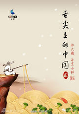 组图：曝海量《舌尖2》海报 美食为景馋涎欲滴