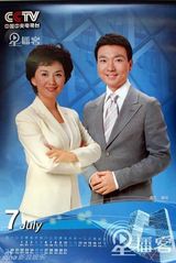 资料：央视年历盘点 那些仅出现一次的面孔