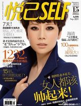 组图：盘点海清半年数十封面 杂志照各具独特魅力