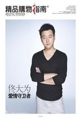 组图：佟大为型男风范 多次登上精品杂志封面