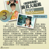 组图：《新还珠格格》特刊之演员大起底