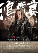 高清图：《鸿门宴》海报全曝光 七大主演亦动亦静