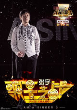 组图：歌手2决赛海报 邓紫棋坚定周笔畅扮空姐