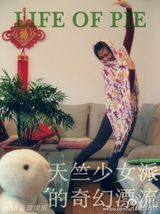 组图：微博掀少年派模仿潮 明星草根齐上阵