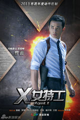 组图：《X女特工》首曝海报 女谍版007大幕将破