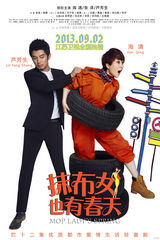 组图：《抹布女》曝海报 海清鬼马嬉皮