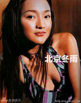 组图：周迅罕见比基尼旧照曝光 眼神青涩纯真