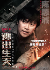 组图：《逃出生天》人物海报揭秘灾难中心