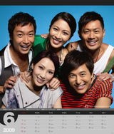 TVB2009全新月历华丽登场 小生花旦闪耀