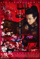 组图：《兰陵王》曝绚丽海报 冯绍峰陈晓东美艳