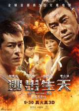 组图：《逃出生天》揭重头灾难戏 古天乐惨泡水