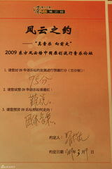 高清图集：东方风云榜“风云之约”嘉宾签名手书