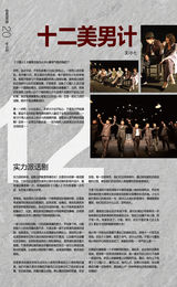 组图：《看话剧》之话剧《魔女的回眸》