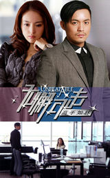 组图：《无懈可击之高手如林》概念海报曝光