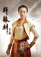 组图：《轩辕剑》再造魔幻风云 胡歌刘诗诗造型曝光